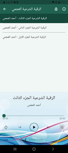 Android application رقية شرعية احمد العجمي بدون نت screenshort