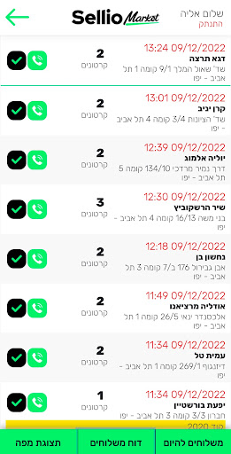 Sellio Market - מסלול לשליחים Screen 3