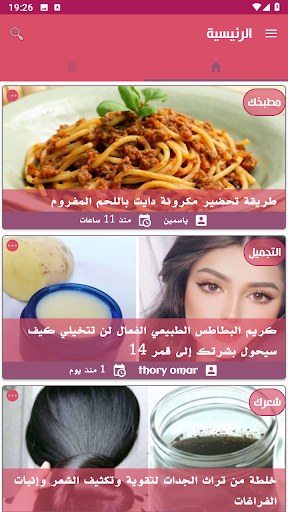 Arab houri - حورية العرب Screen 3