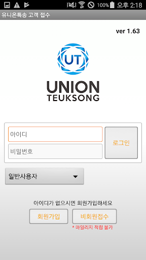 Android application 유니온특송 퀵서비스, 화물 (고객접수) screenshort