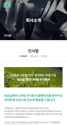 (주)내쇼날엔지니어링 Screen 2