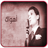 اغاني عبد الحليم حافظ icon