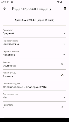 Планировщик задач Nella Screen 2