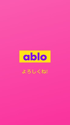 Ablo (アブロ) - よろしくね！のおすすめ画像5