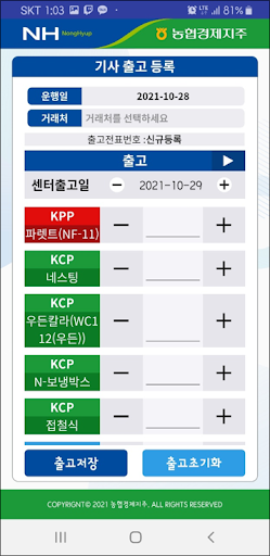 농협 NH풀(NHPool) 시스템 Screen 3