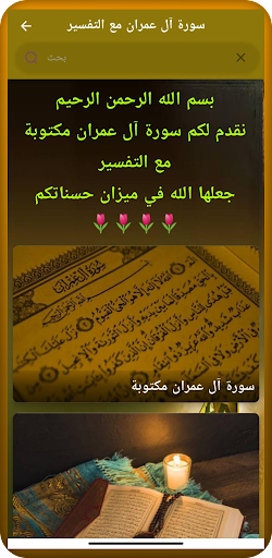 سورة آل عمران مع التفسير