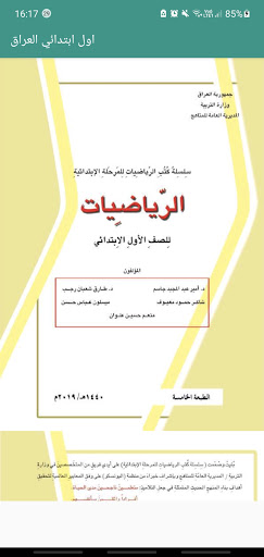 كتب اول ابتدائي للعراق بدون نت Screen 2