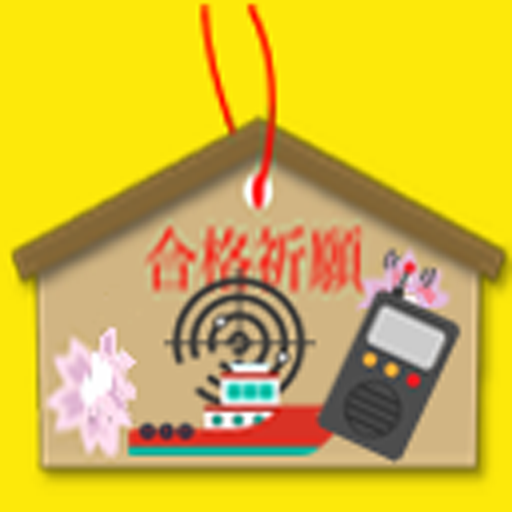 レーダー級海上特殊無線技士 logo