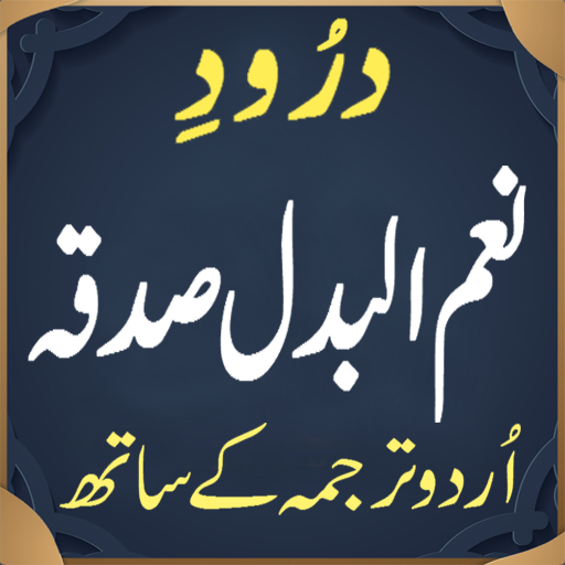 Android application Darood Nemul Badal Sadaqah screenshort