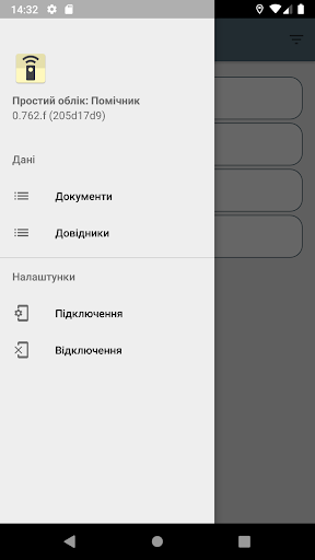 Android application Помічник screenshort