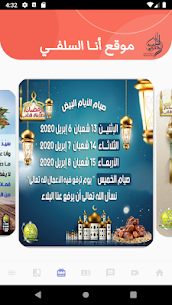 Download Ana Salafy  Apps on Your PC (Windows 7, 8, 10 & Mac) 1