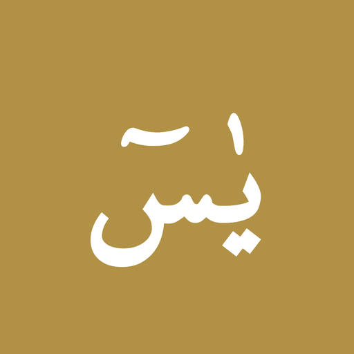 Yasin Suresi - Yasin-i Şerif logo