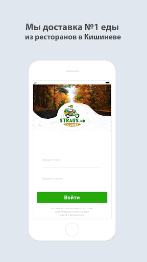 Android application Straus Courier screenshort
