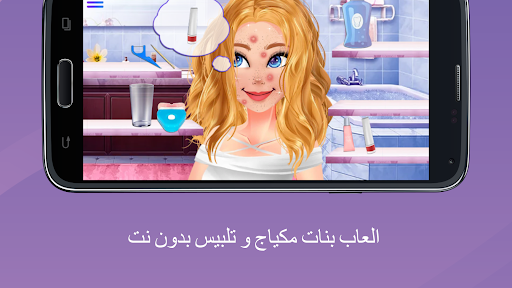 العاب بنات مكياج و تلبيس بدون نت screenshots 1