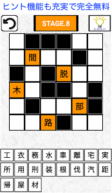 漢字ナンクロ５ パズルゲームのおすすめ画像3