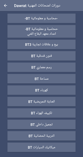 Android application دورات الامتحانات المهنية screenshort