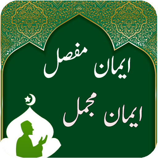 Iman Mafassal And Majammal logo