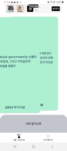 기출세뇌 행정학 Screen 2