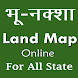 Bhu Naksha Online : भू - नक्शा
