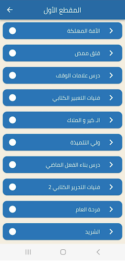 تحضير لغة العربية ثالثة متوسط Screen 3