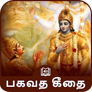 Shrimad Bhagavad Gita Tamil Audio பகவத் கீதை