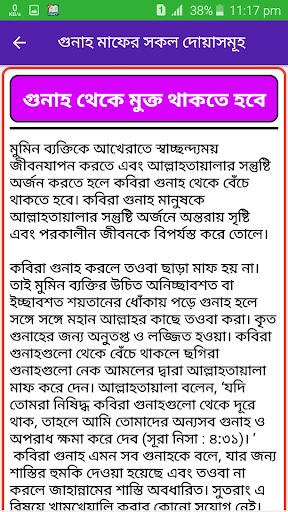 গুনাহ মাফের সকল দোয়াসমূহ