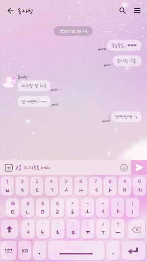 카카오톡 테마 - 솜사탕 구름_보라 (카톡테마) Screen 3