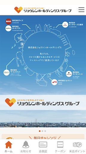Android application リョウシンHDグループ公式アプリ screenshort