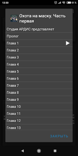 Охота на маску. Часть первая Screen 2