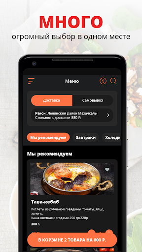 Android application ADANA KEBAP | Махачкала screenshort