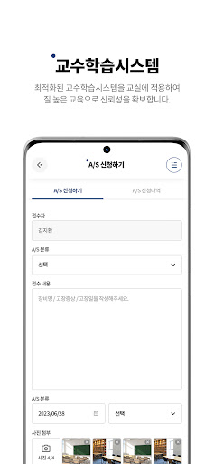 스마트스쿨 시스템 유지관리 솔루션 Screen 3