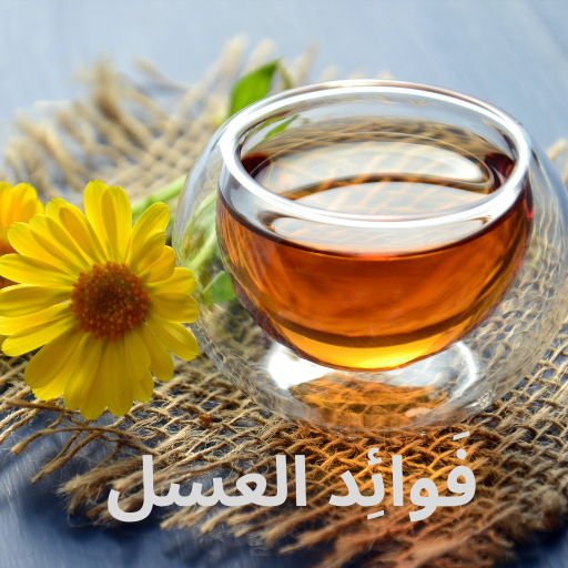 فوائد العسل logo
