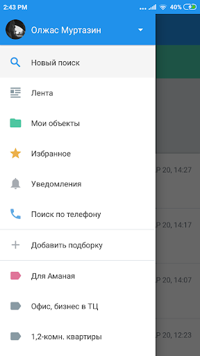 Android application Риэлторский Банк Данных (РБД) screenshort