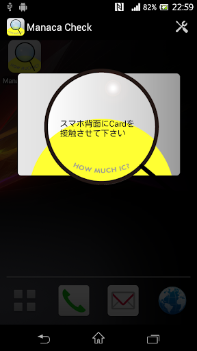 manaca check 残高確認 Screen 2