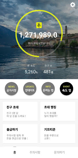 돈쌓여 - 아무것도 안해도 매일 돈이 쌓이는 앱 Screen 2