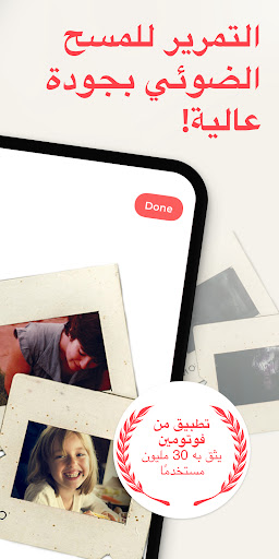 تطبيق SlideScan من فوتومين برو0