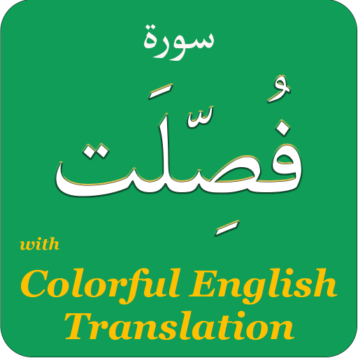 Surah Fussilat /Ha Meem Sajdah logo