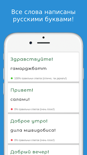 Русско-грузинский разговорник Screen 2
