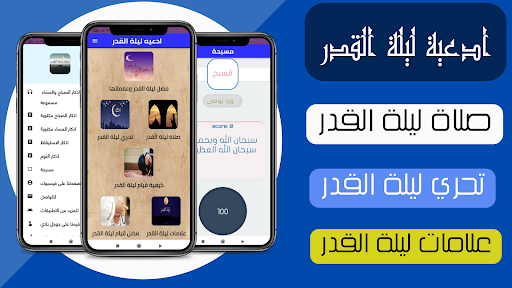 ادعيه ليلة القدر – دعاء رمضان Screen 2