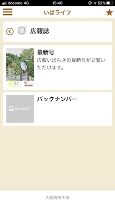 茨木市公式総合アプリ いばライフのおすすめ画像3
