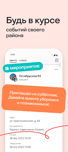 Вместе.ру: соцсеть для соседей Screen 2
