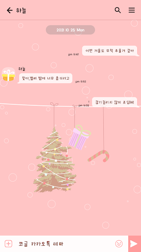 카카오톡 테마 - 메리크리스마스_트리 꾸미기 Screen 3