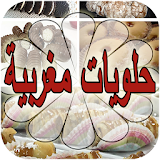 حلويات مغربية icon