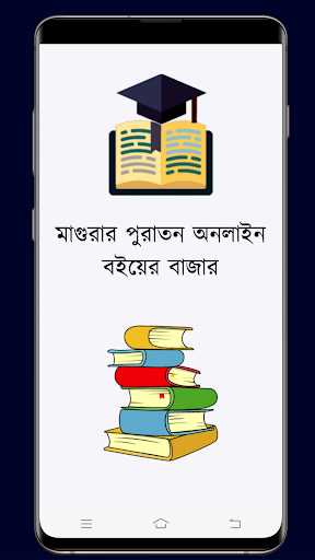 Android application Book Bikroy Magura screenshort