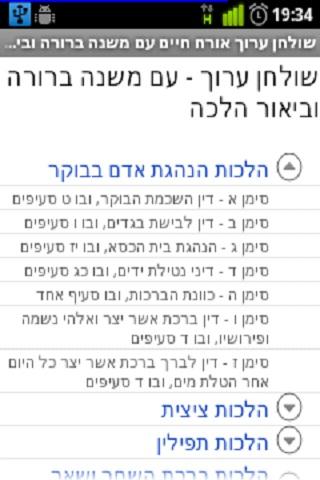 משנה ברורה - Mishna Berura Screen 3
