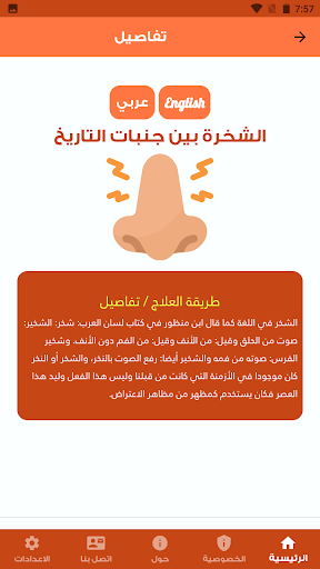 تطبيق شخارة بالكهرباء Screen 3