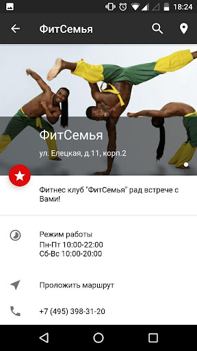 ФитСемья Screen 3