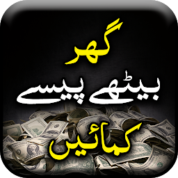 Icon image How to Earn Money - Urdu Book 