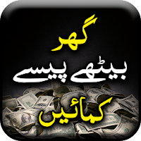 How to Earn Money - Urdu Book Offline