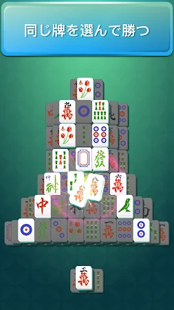 Game screenshot 麻雀ソリティア Mahjong 上海ゲーム mod apk